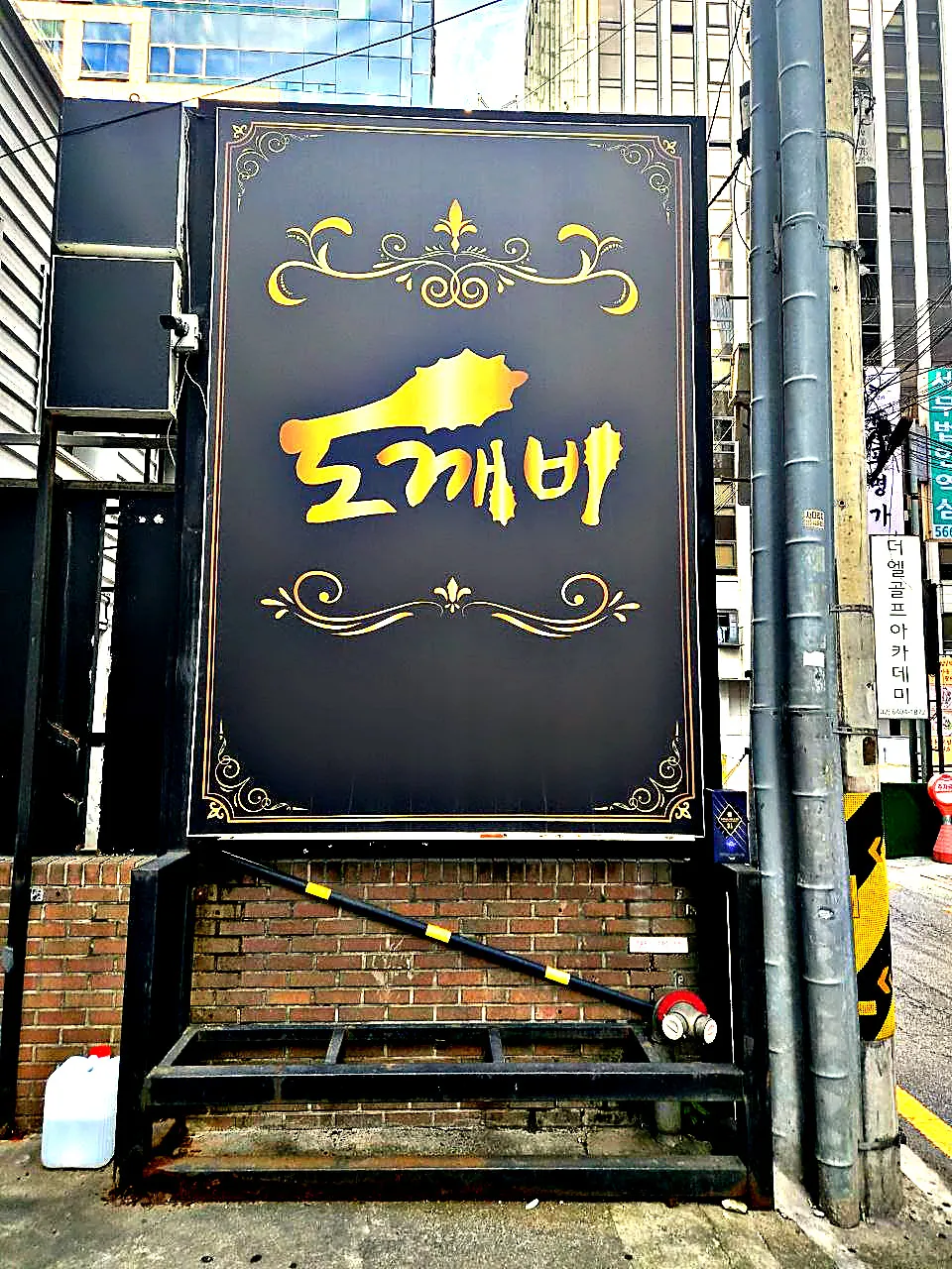 길에서 본 강남 도깨비 입간판. 건물 앞 벽면 위에 세워져 있다