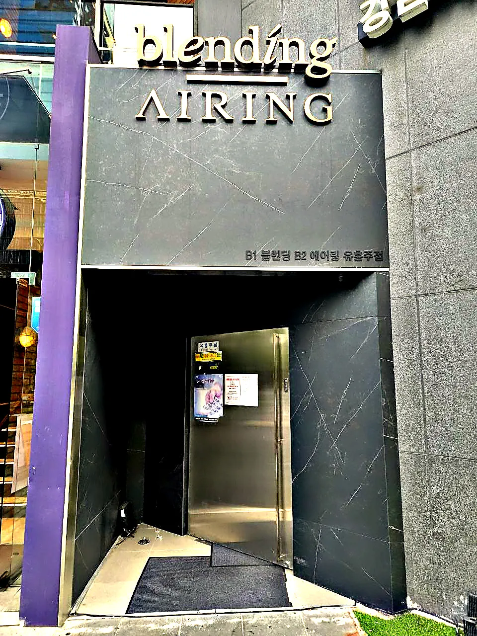 강남 블렌딩 간판 아래 지하로 내려가는 출입구를 정면에서 촬영한 사진