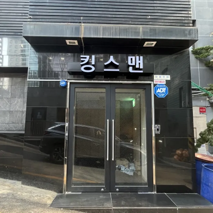 이전 상호 킹스맨 간판이 달린 출입문 사진