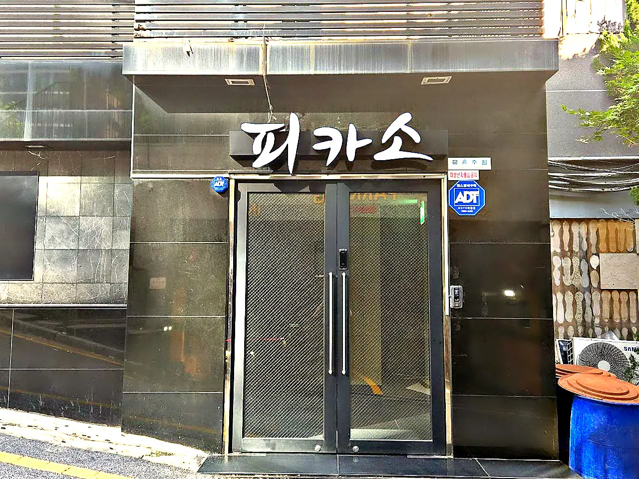 강남 피카소가 있는 건물 앞을 길에서 촬영한 사진. 간판과 출입문이 함께 보인다